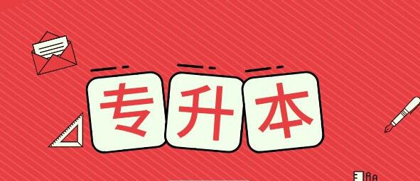 2023年陕西省普通高等学校专升本招生考试专业对应目...