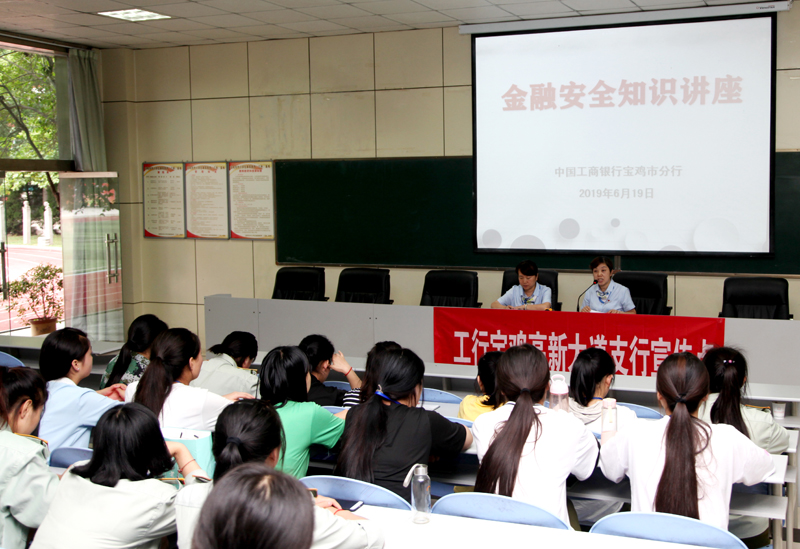 金融安全知识讲座走进三和校园