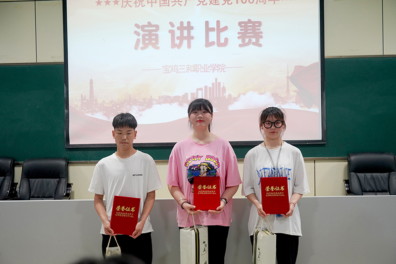 宝鸡三和职业学院：举行庆祝建党100周年演讲比赛 