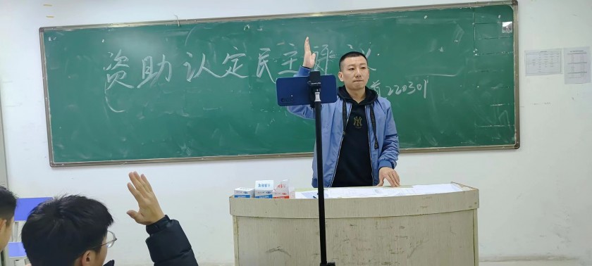 宝鸡三和职业学院召开家庭经济困难学生资助资格认定民主...