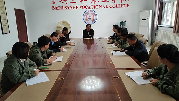 宝鸡三和职业学院召开安全稳定工作会议