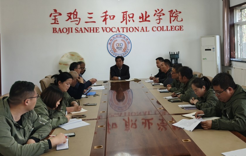 宝鸡三和职业学院召开2024年度年检反馈问题整改工作...