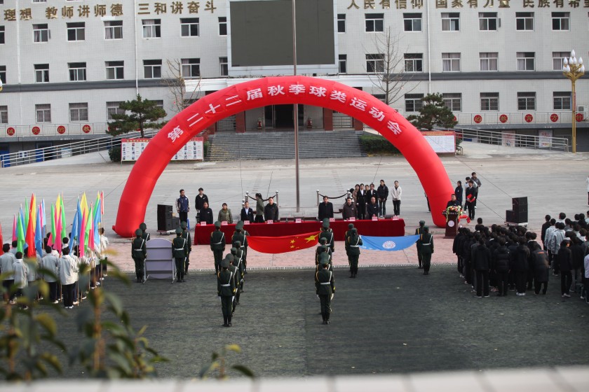 宝鸡三和职业学院第二十二届秋季球类运动会隆重开幕