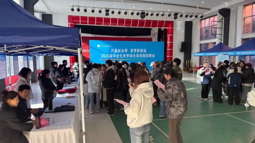 宝鸡三和职业学院举办2026届毕业生秋季综合类校园招...