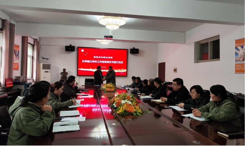 宝鸡三和职业学院举行办学能力评价工作目标责任书签订仪...