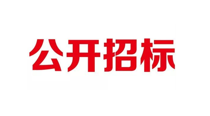 宝鸡三和职业学院机电汽车学院电工电子实训中心招标公告